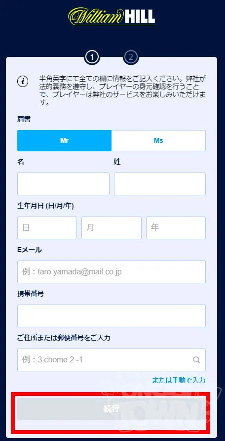 ウィリアムヒル登録手順1