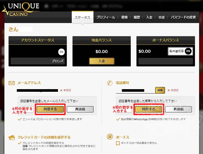 ユニークカジノ登録方法