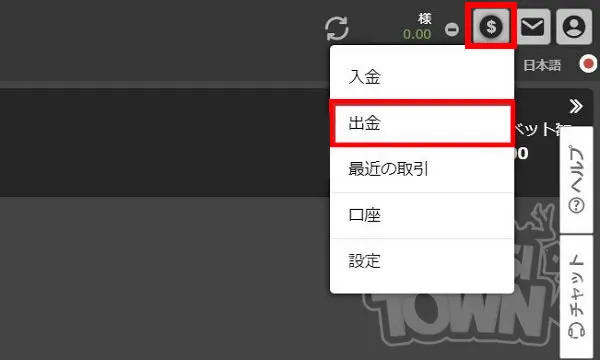 188Bet 出金方法手順