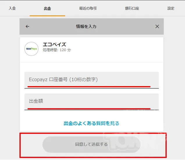 188Bet 出金方法手順