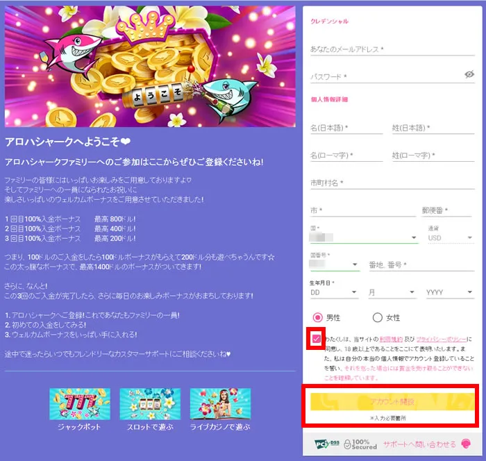 アロハシャーク登録
