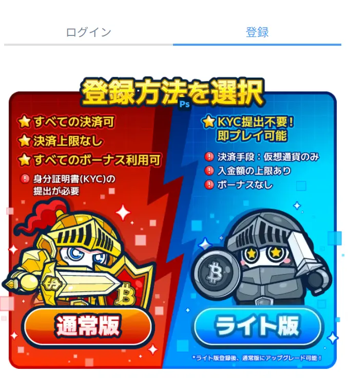 コニベット ライト版(KYCなし)について