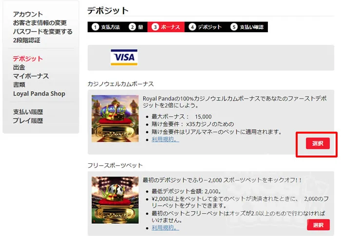 ロイヤルパンダ入金
