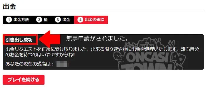 ロイヤルパンダ出金