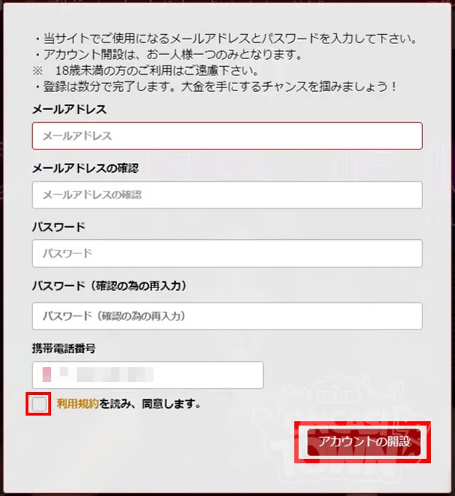 ライブカジノハウス登録手順1