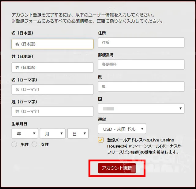 ライブカジノハウス登録手順2