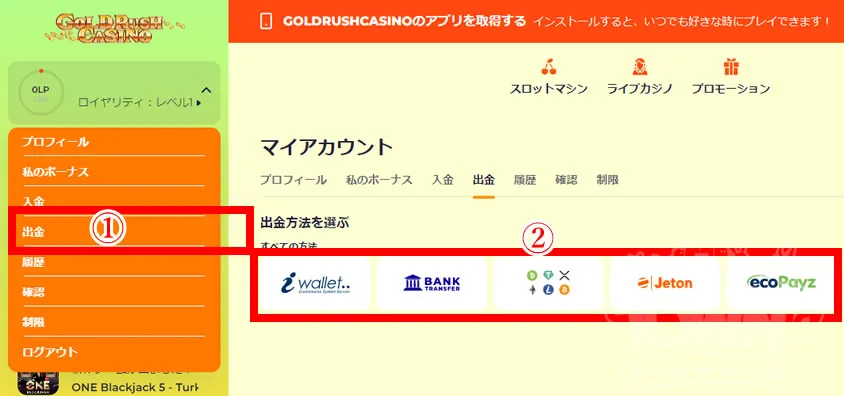 ゴールドラッシュカジノ出金