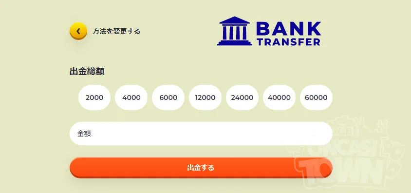 ゴールドラッシュカジノ出金