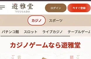 遊雅堂登録方法