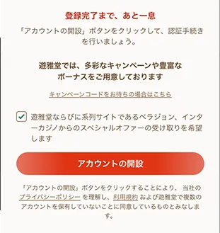遊雅堂登録方法手順8