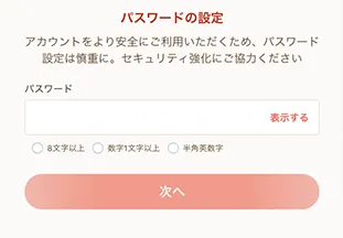 遊雅堂登録方法手順2