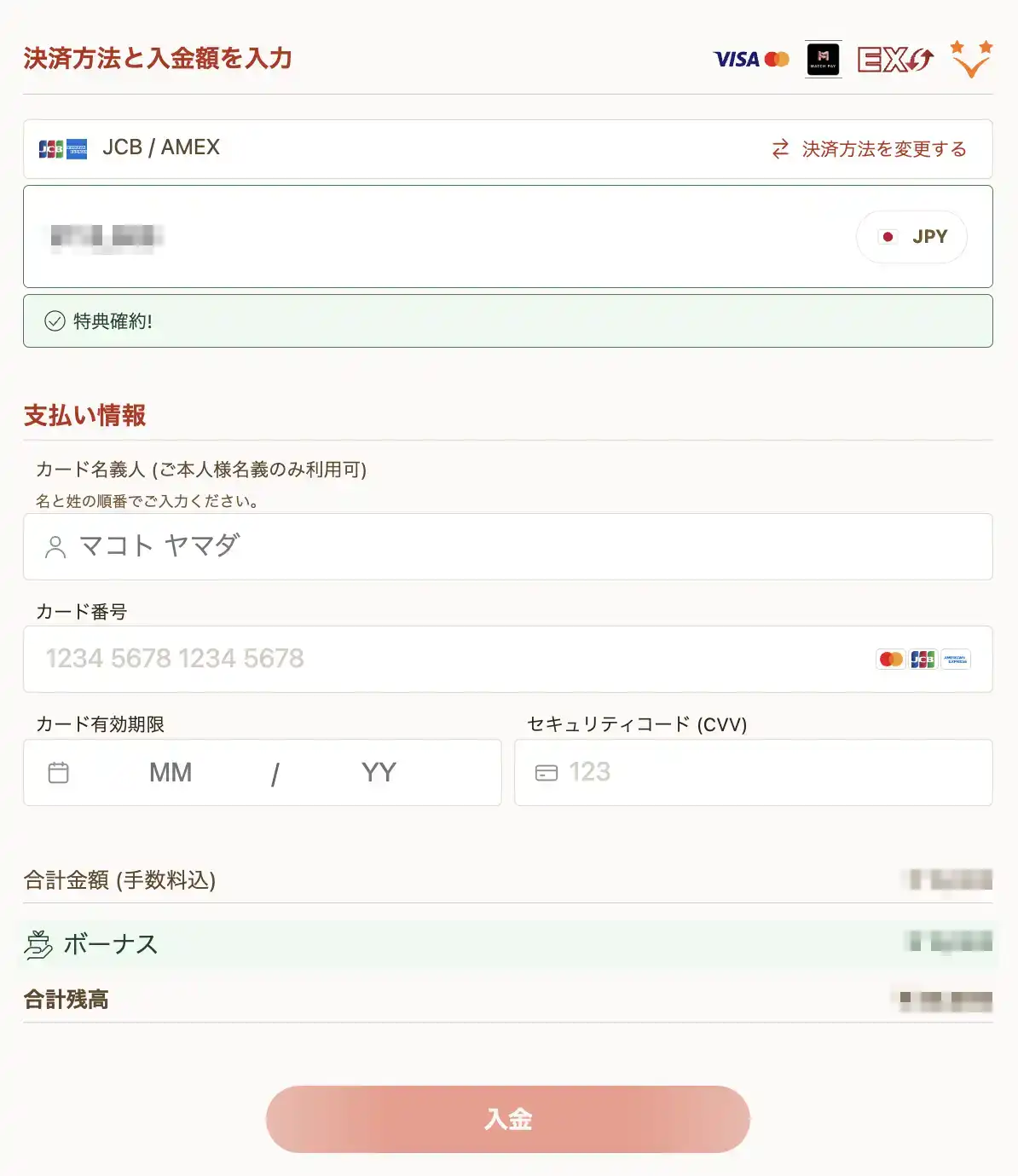 「JCB / AMEX」を選択
