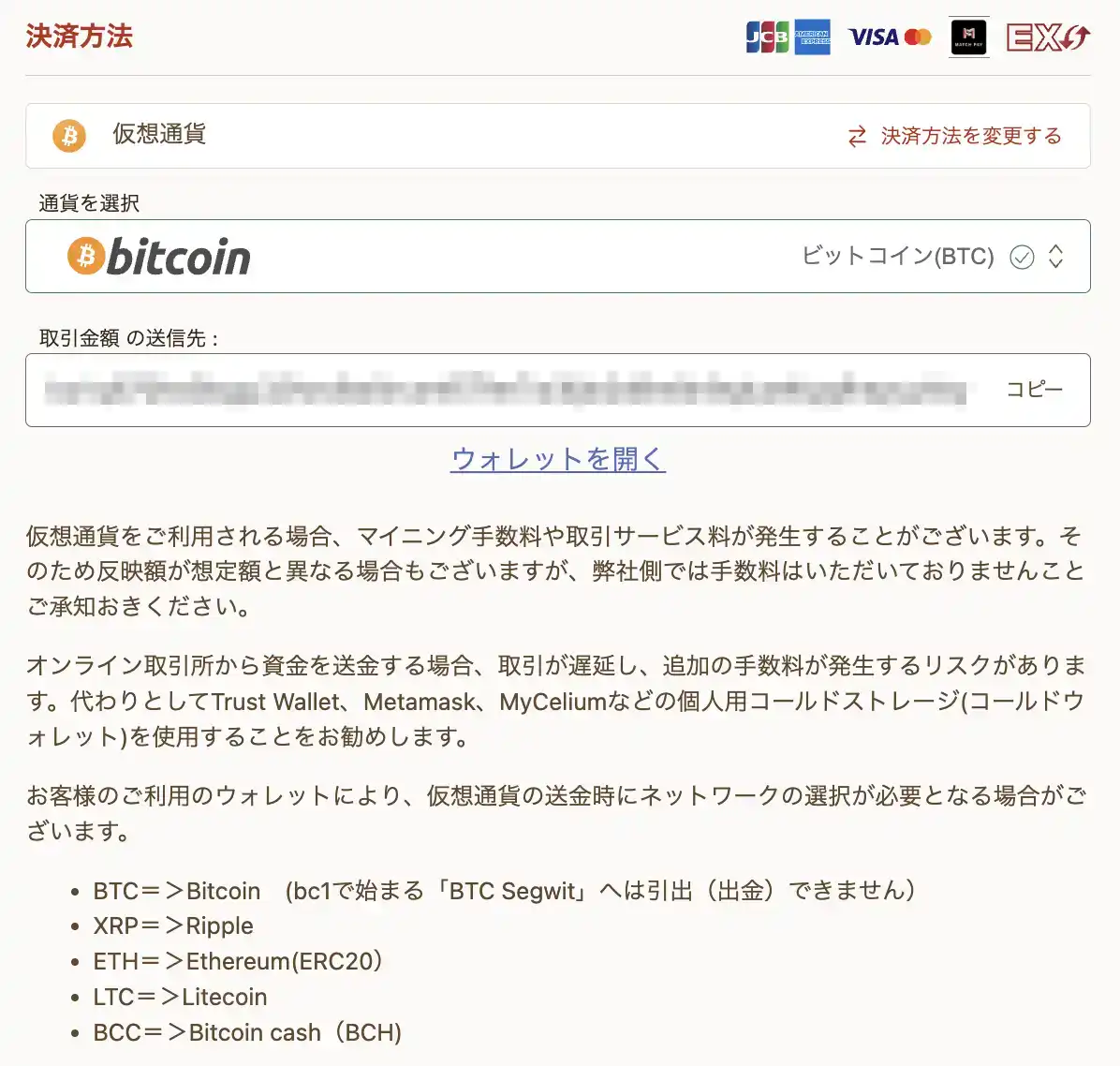 遊雅堂・入金・仮想通貨