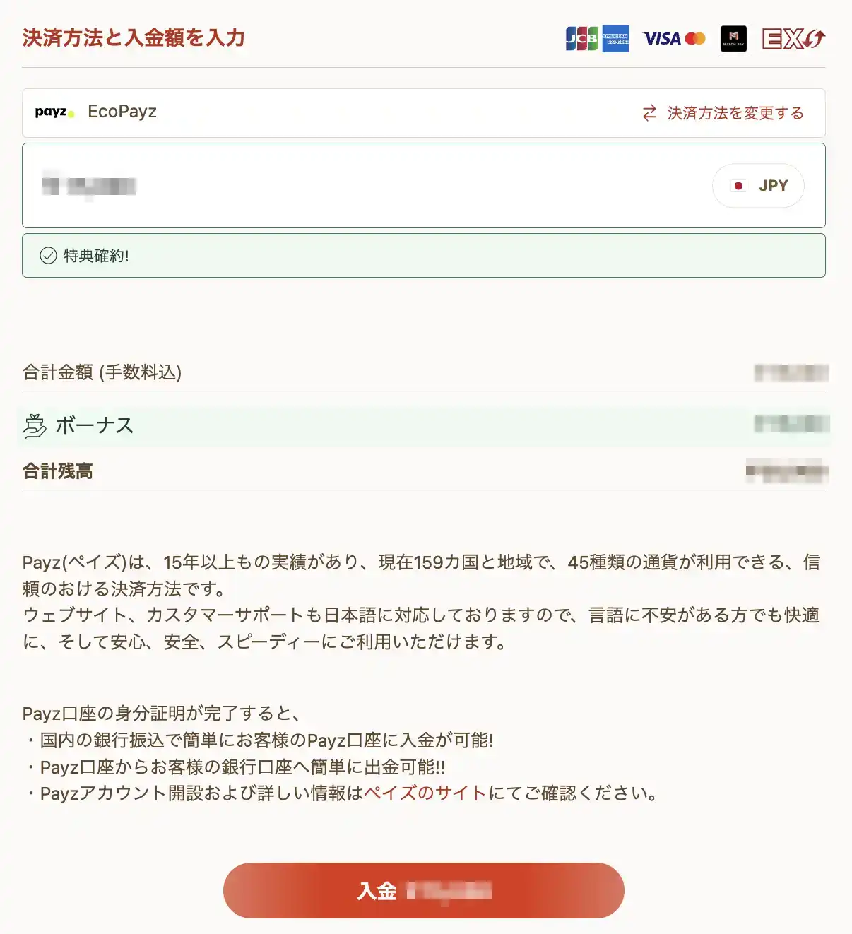 遊雅堂・入金・ペイズ01