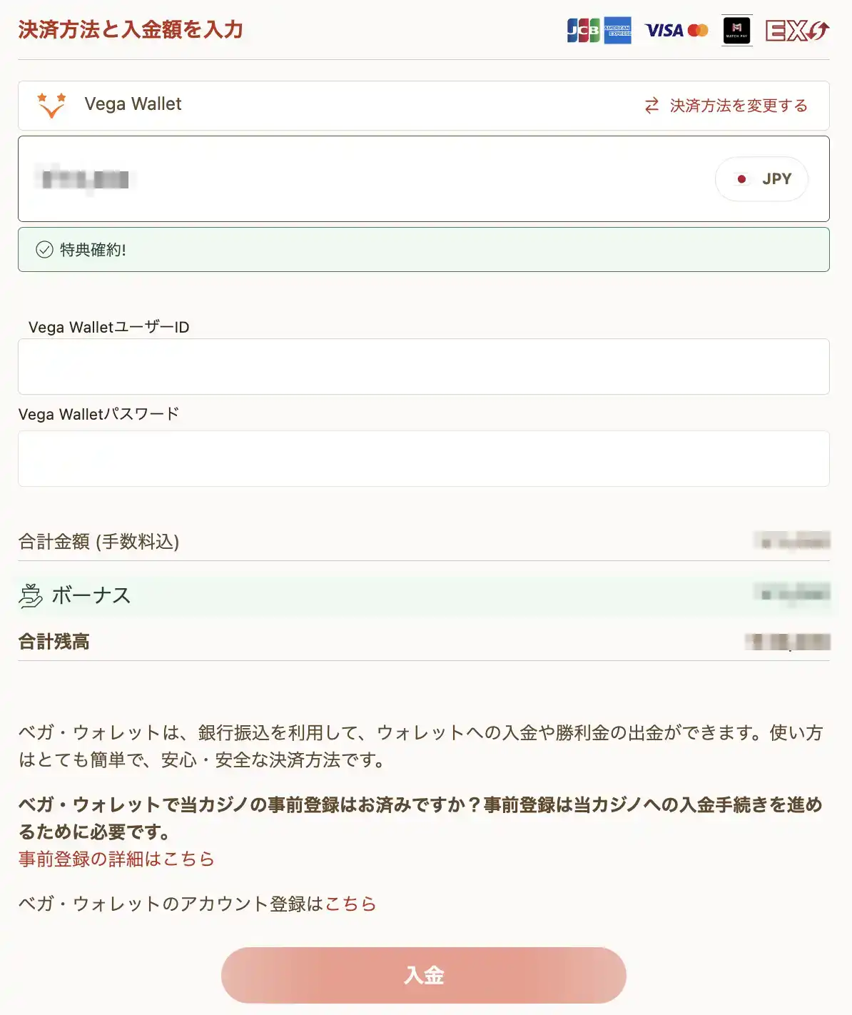 遊雅堂・入金・ベガウォレット