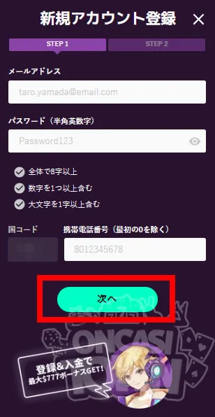 カジノミー登録方法より