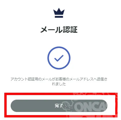 リリベットのメール認証完了