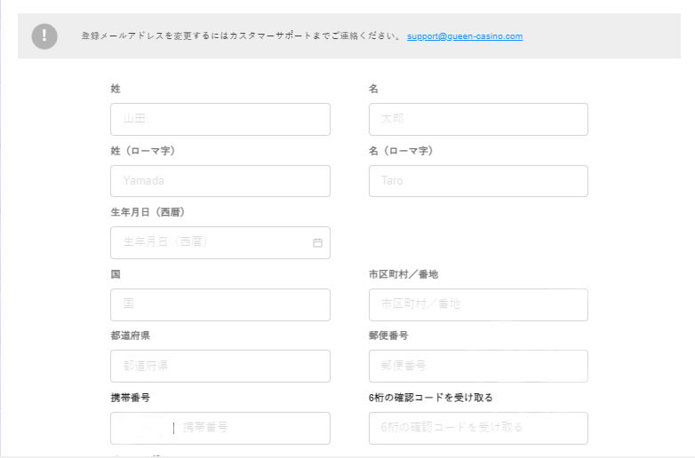 クイーンカジノの登録フォーム