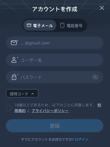 メールアドレスで登録