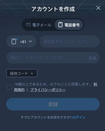 携帯電話番号で登録