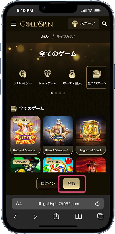 ゴールドスピン登録方法１