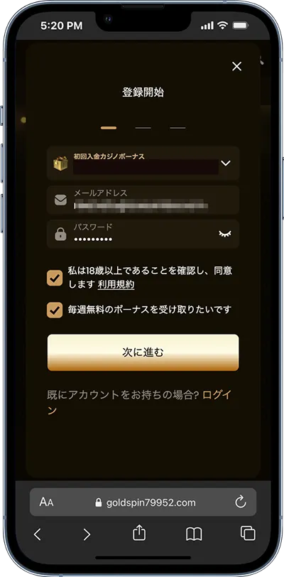 ゴールドスピン登録方法２