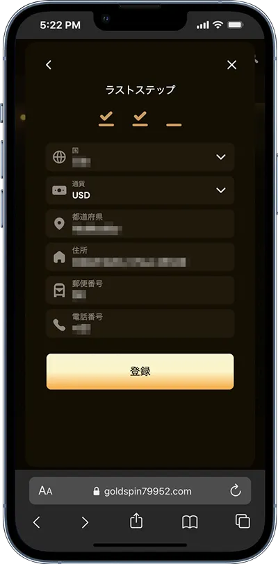 ゴールドスピン登録方法４