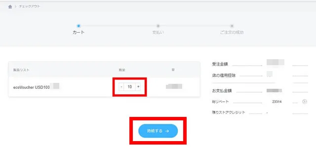 エコバウチャーの詳細