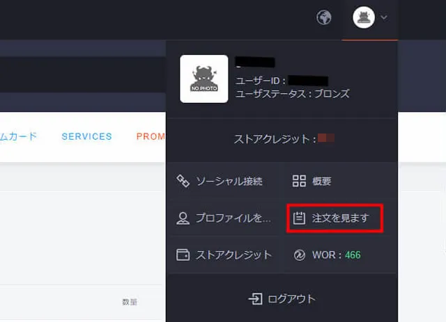 エコバウチャーの詳細