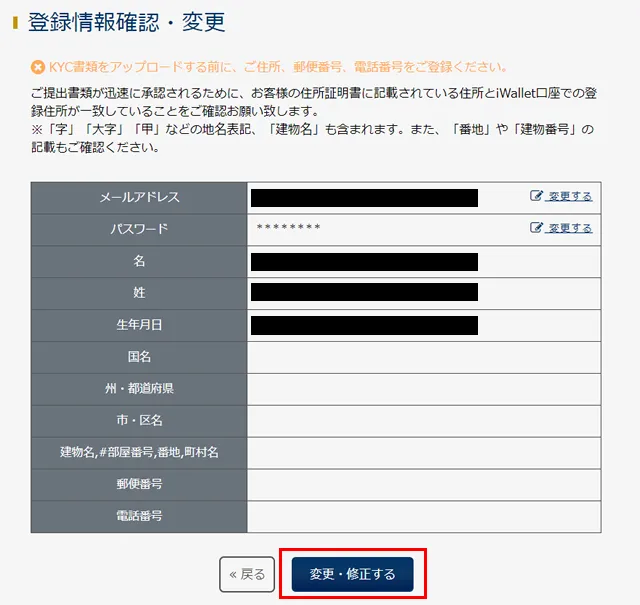 iWallet手順