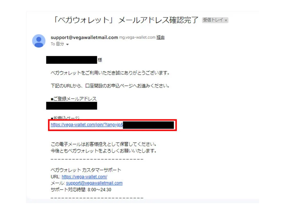 ベガウォレットのメール認証