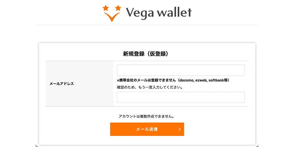 ベガウォレット新規登録画面1