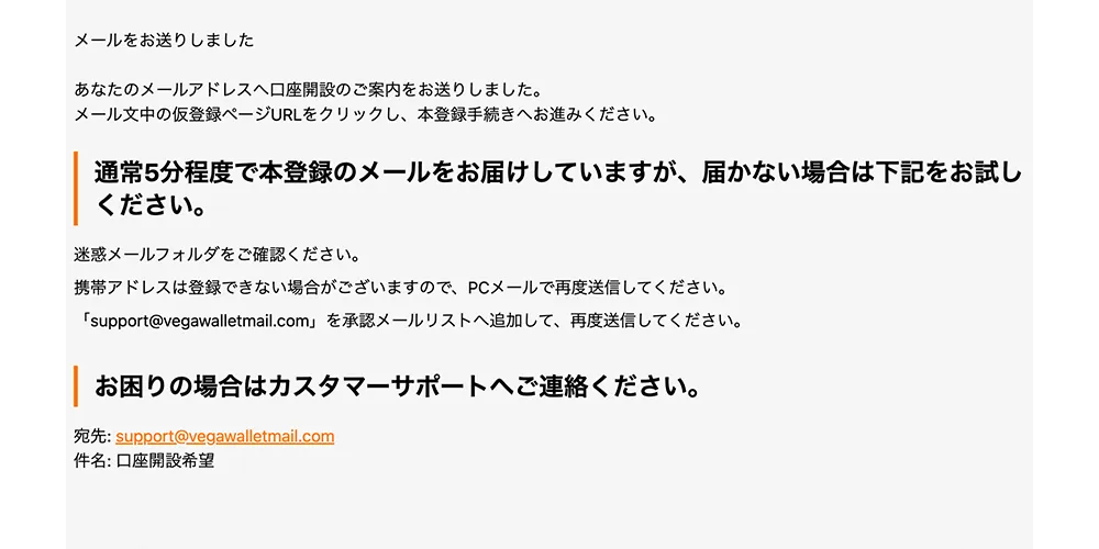 ベガウォレット新規登録画面2