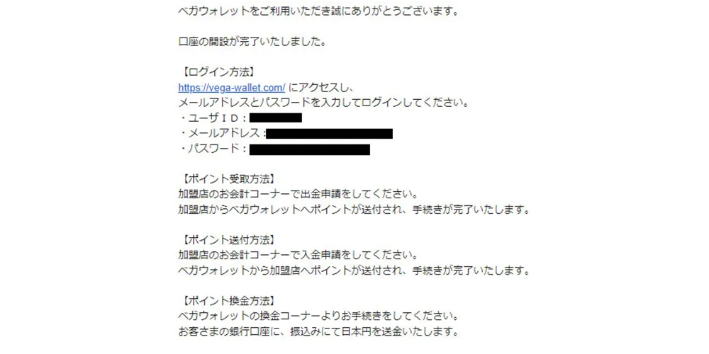 ベガウォレットの申し込み