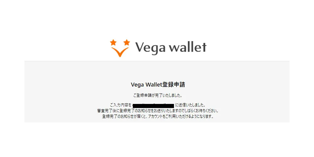 ベガウォレット登録完了