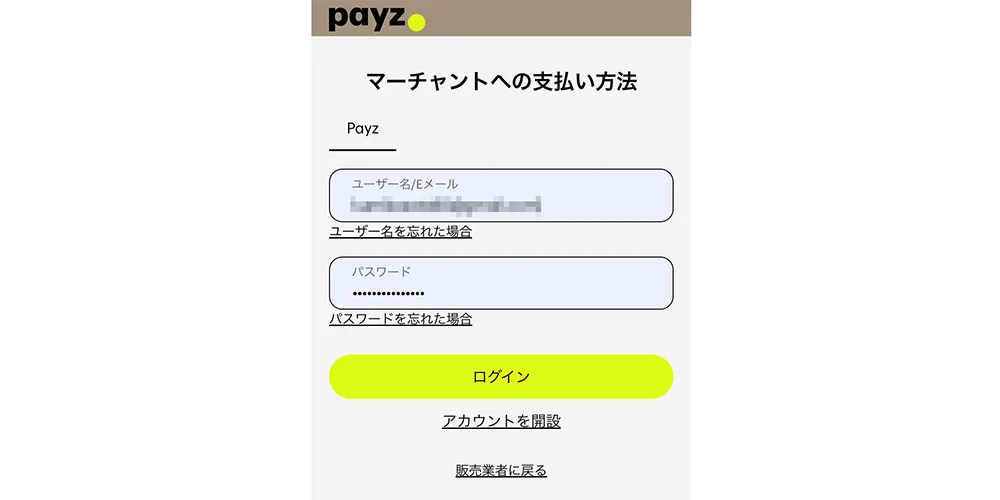 ペイズへログイン