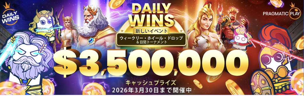 コニベット『Daily Wins Season 8 Level 4』
