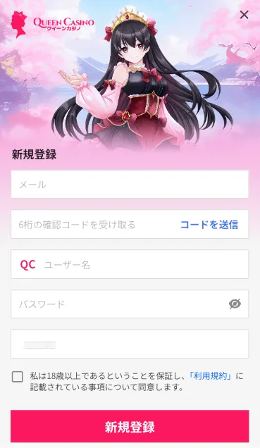 クイーンカジノ　登録　個人情報
