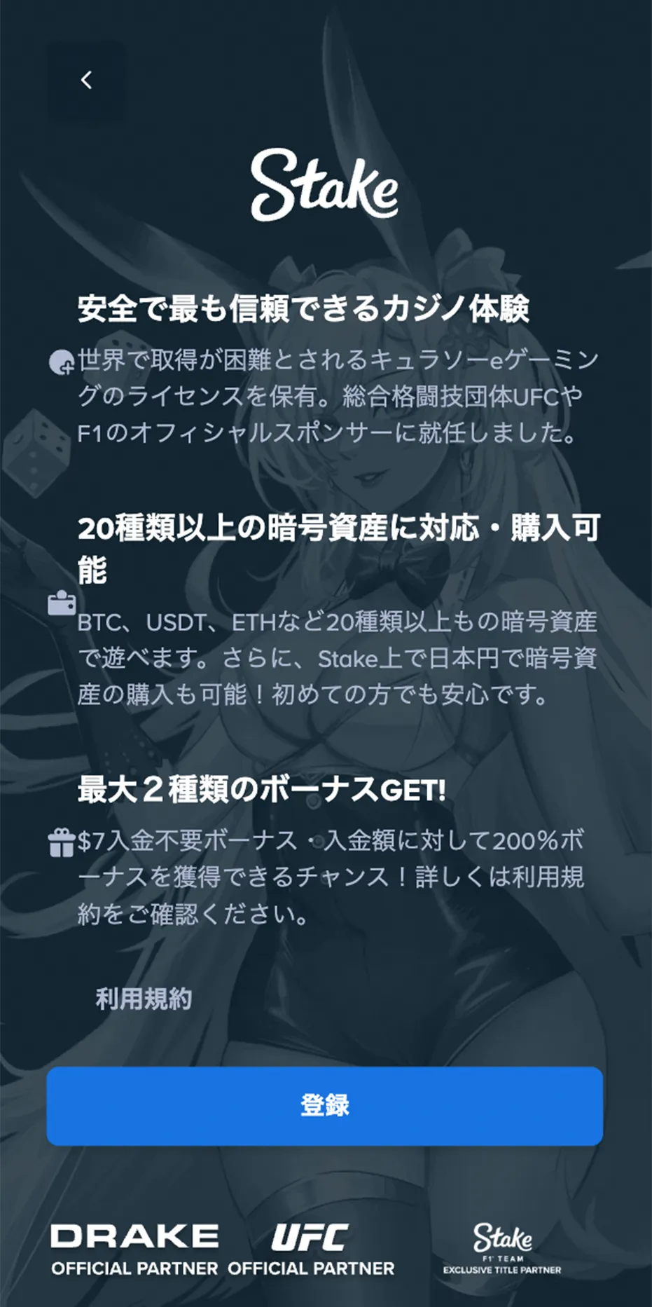 ステークカジノ登録