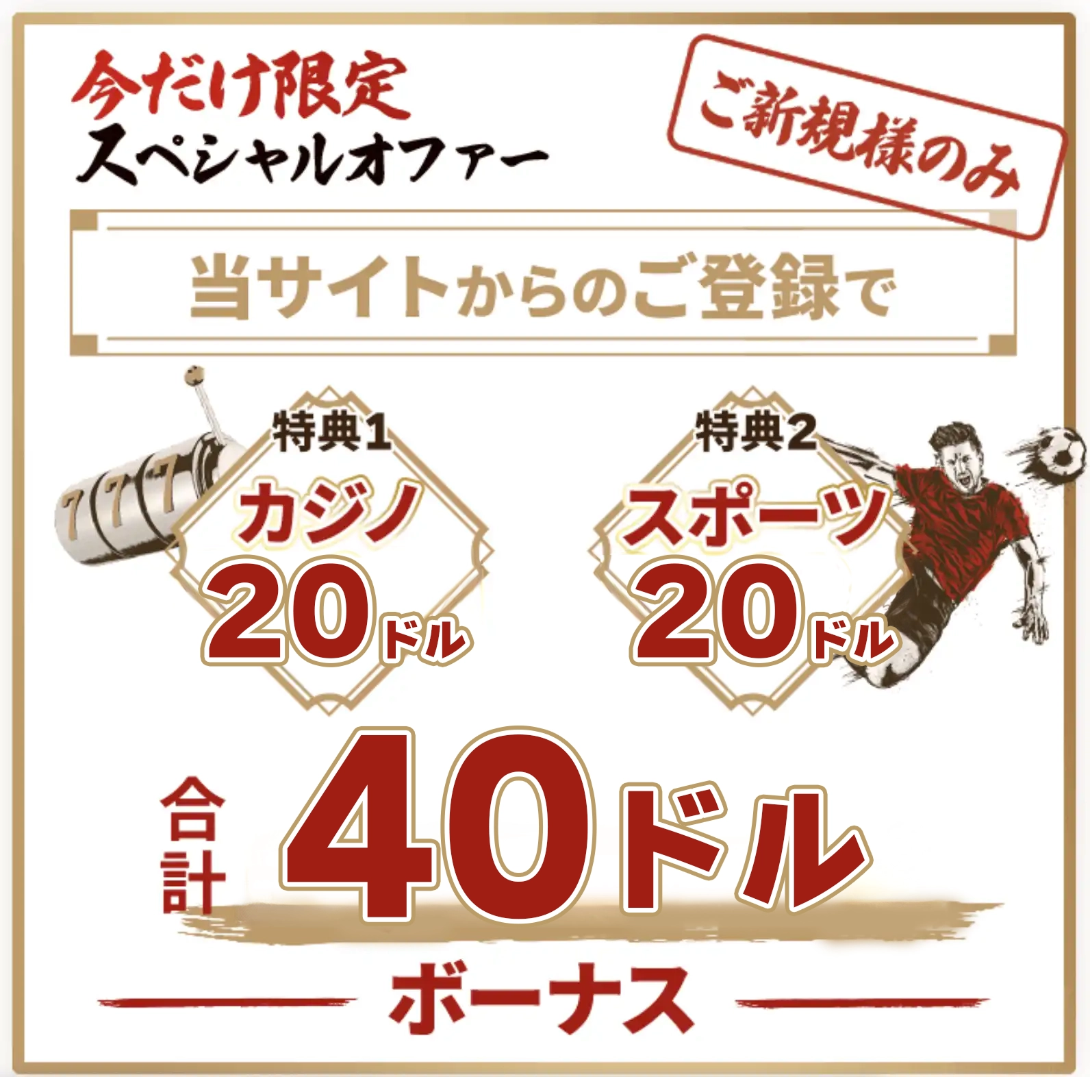 遊雅堂入金不要ボーナス詳細