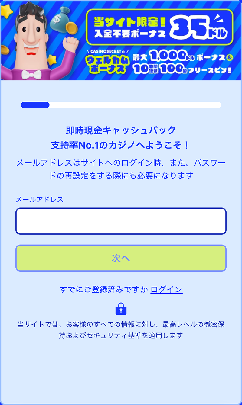 カジノシークレット　登録手順1