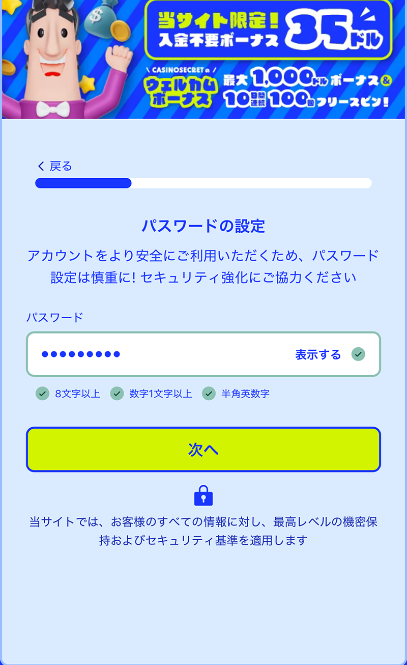 カジノシークレット　登録手順２