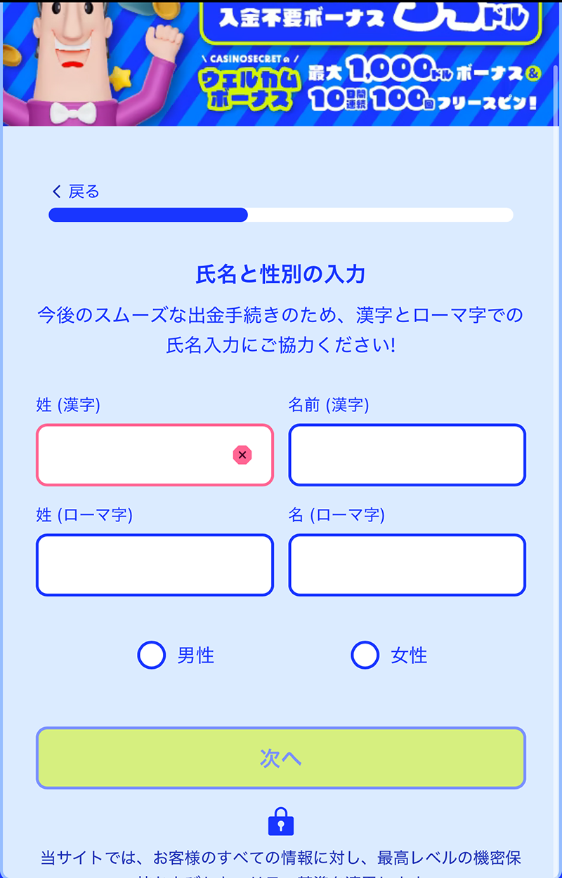 カジノシークレット　登録手順３