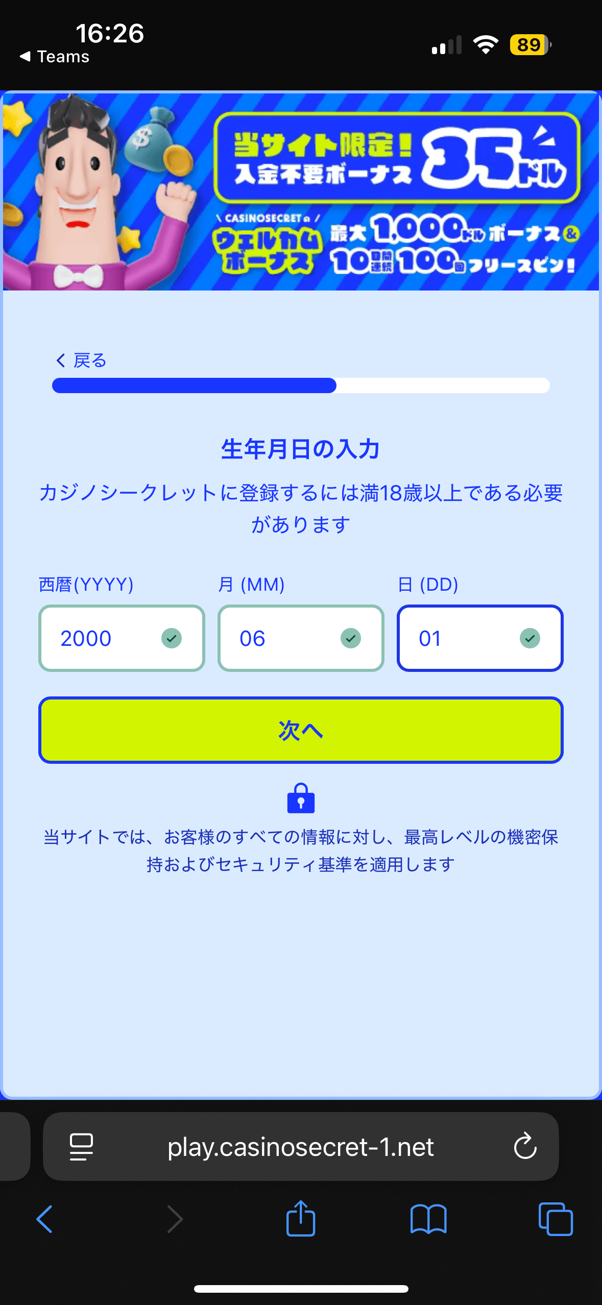 カジノシークレット　登録手順４