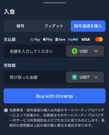 2UPカジノ仮想通貨を購入