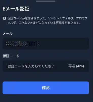 2UPカジノメール認証コード入力