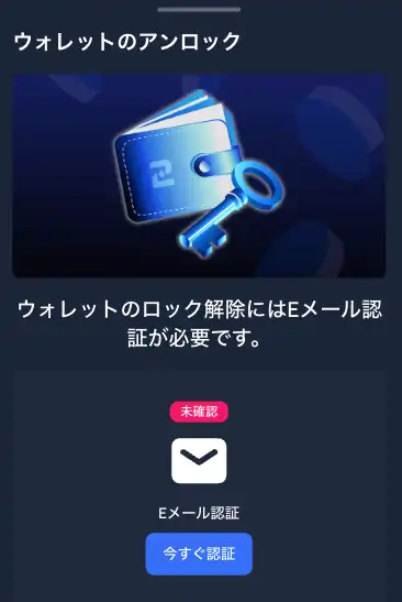 2UPカジノメール認証