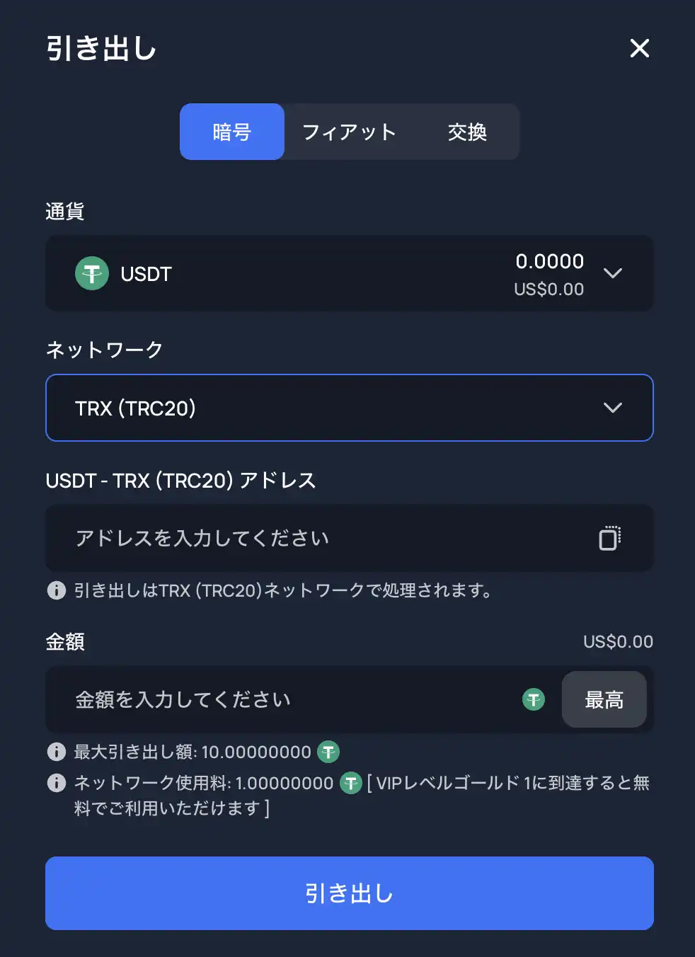 2UP仮想通貨で出金