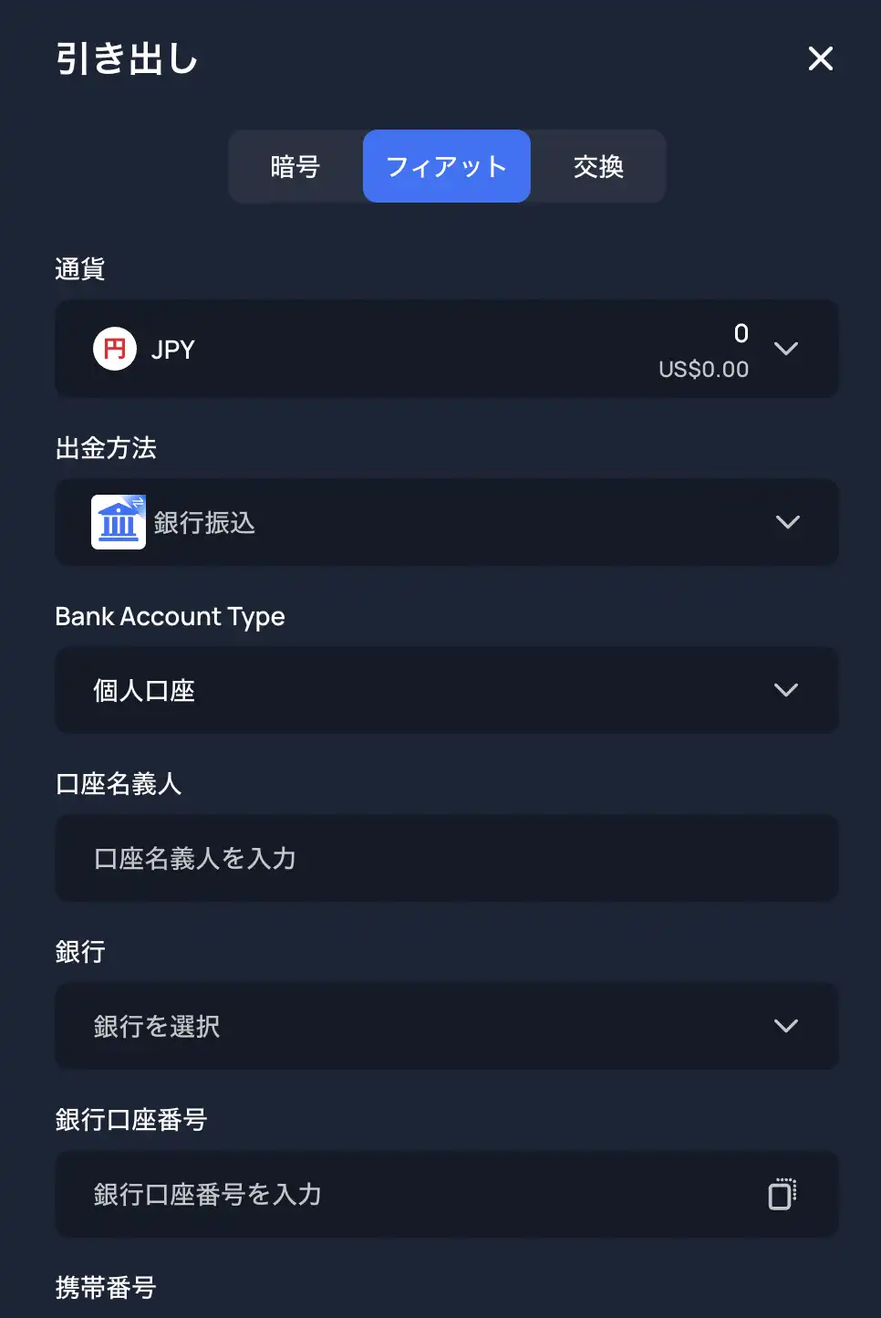 2UPフィアット出金銀行送金