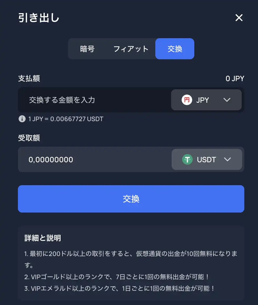 2UP交換で出金